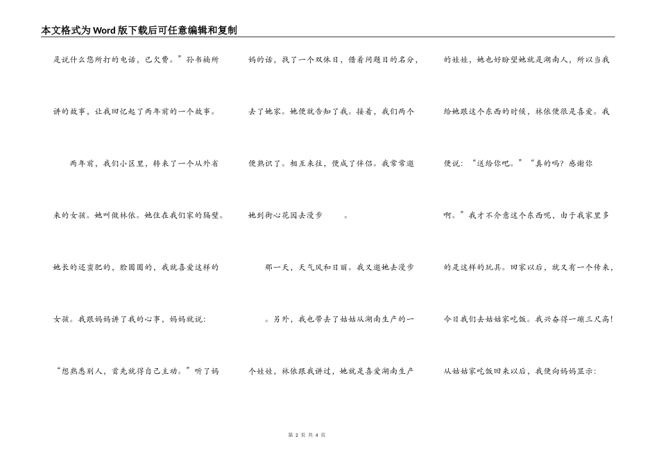 迟来的对不起_第2页
