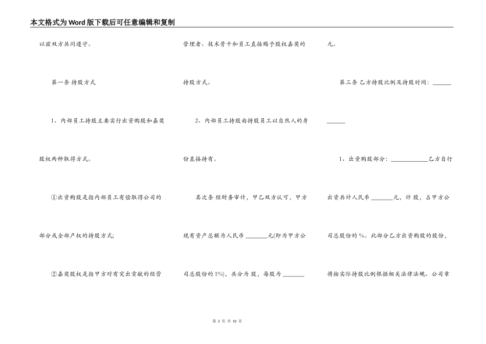 员工入股协议书样本常用版_第2页