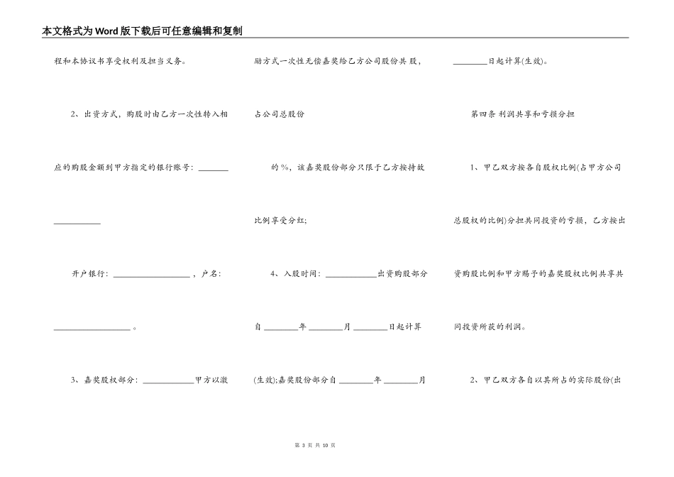 员工入股协议书样本常用版_第3页