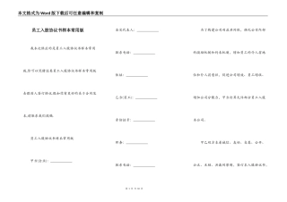 员工入股协议书样本常用版