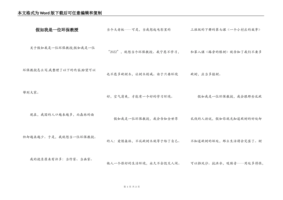 假如我是一位环保教授_第1页