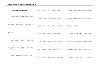 假如我是一位环保教授