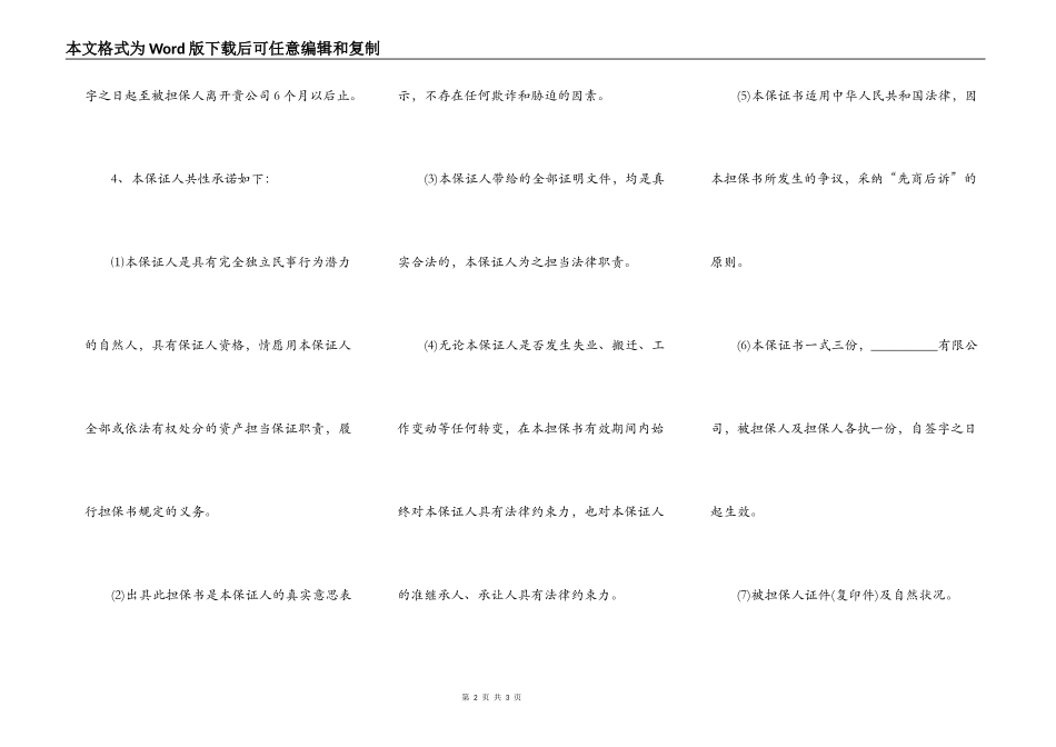 保证金担保书范本_第2页