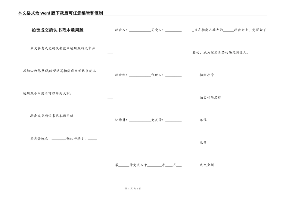 拍卖成交确认书范本通用版_第1页