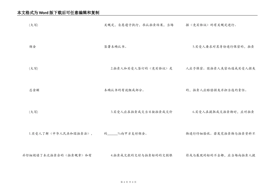 拍卖成交确认书范本通用版_第2页
