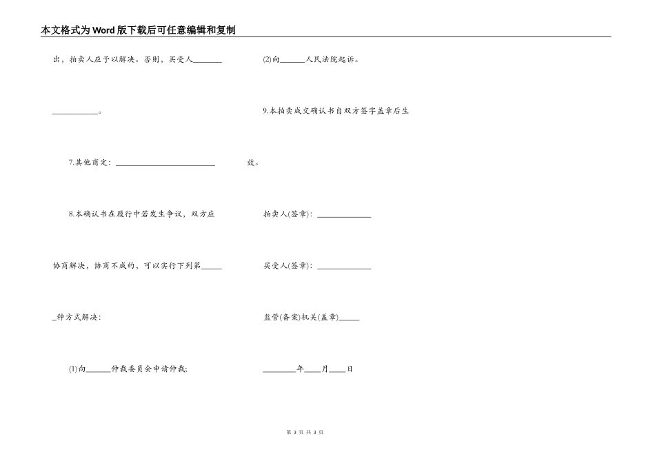 拍卖成交确认书范本通用版_第3页