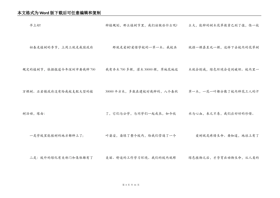 2021植树节爱护森林主题讲话稿_第3页