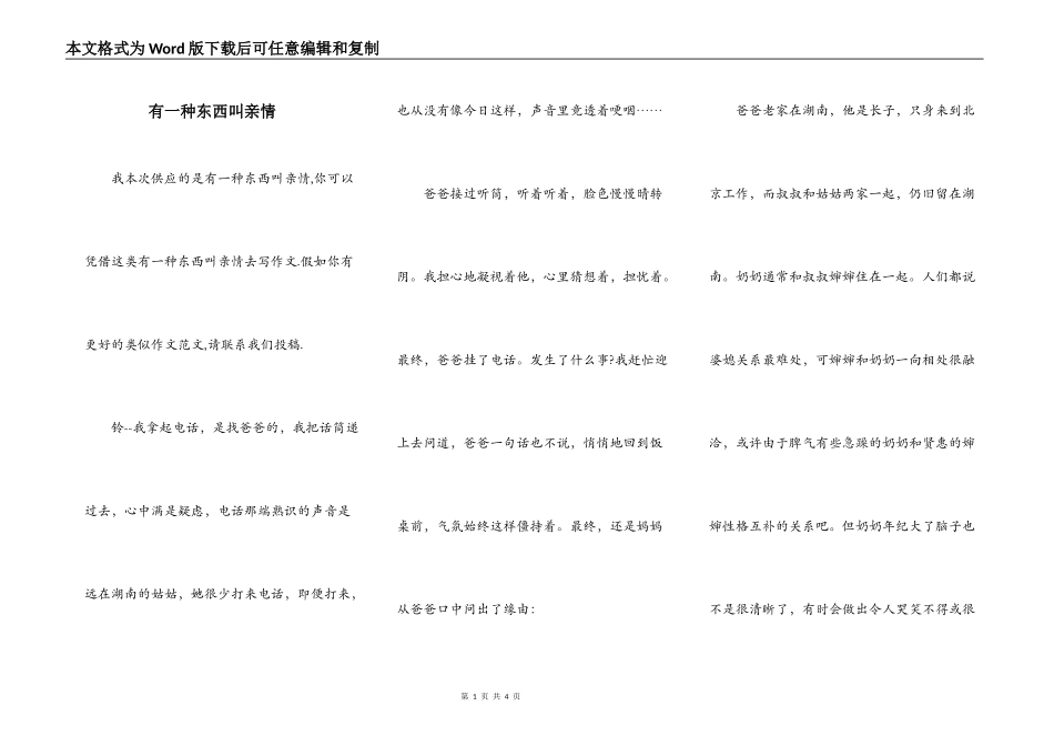 有一种东西叫亲情_第1页