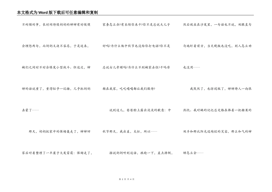 有一种东西叫亲情_第2页