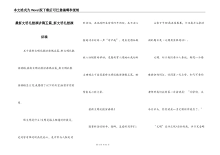 最新文明礼貌演讲稿五篇_新文明礼貌演讲稿