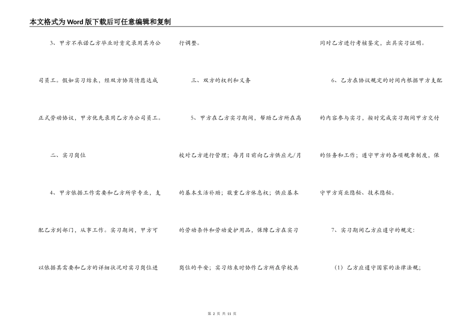 高校毕业生就业协议书_第2页