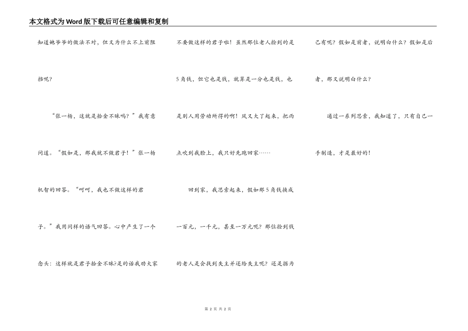 是君子？还是小人_第2页