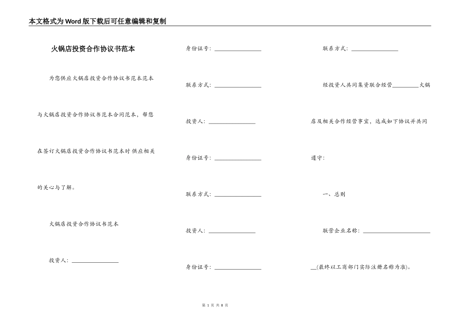 火锅店投资合作协议书范本_第1页
