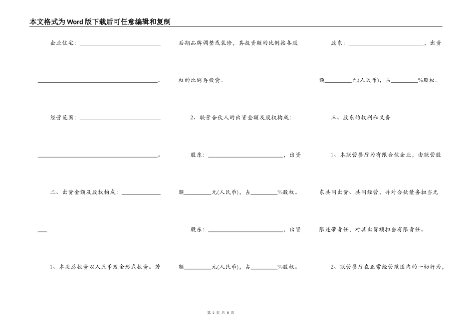 火锅店投资合作协议书范本_第2页