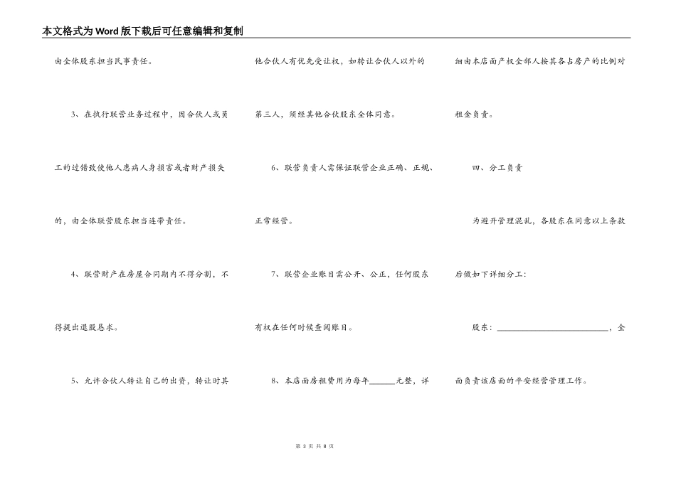 火锅店投资合作协议书范本_第3页