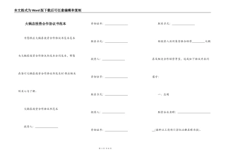火锅店投资合作协议书范本