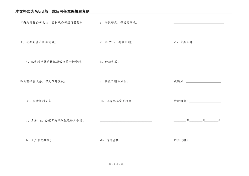 公司资产收购协议_第2页