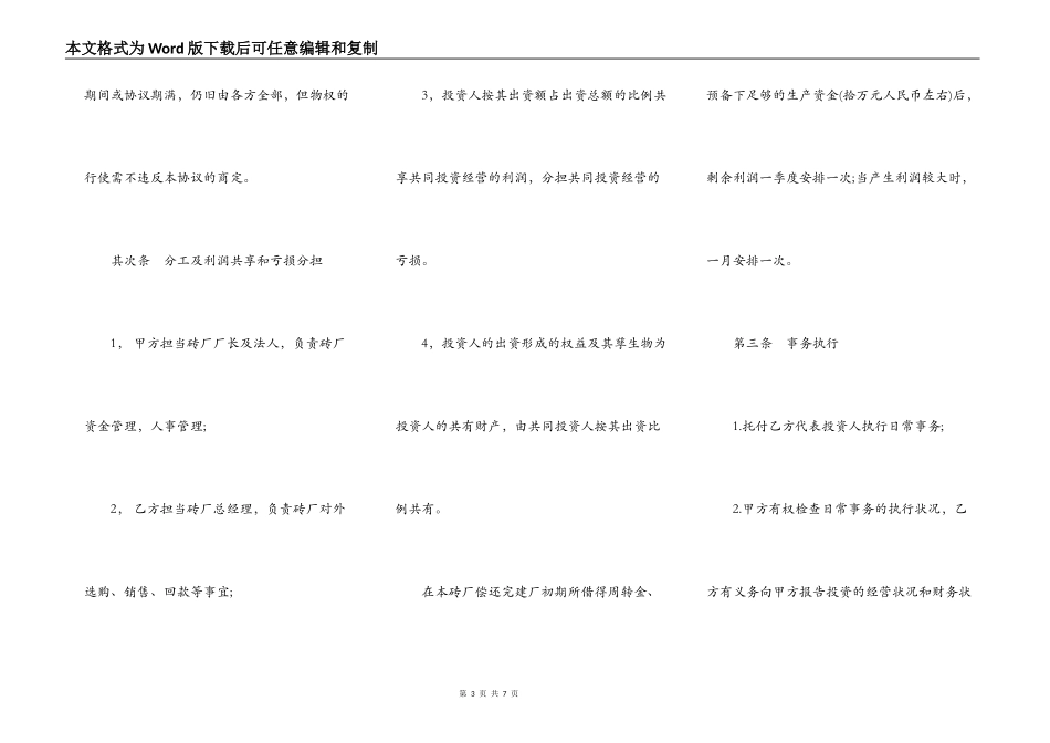 砖厂合作办厂协议书样书_第3页