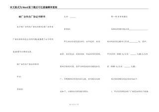 砖厂合作办厂协议书样书