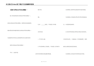 医院与网站合作协议模板一