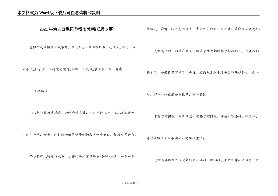 2021年幼儿园重阳节活动教案(通用5篇)_第1页