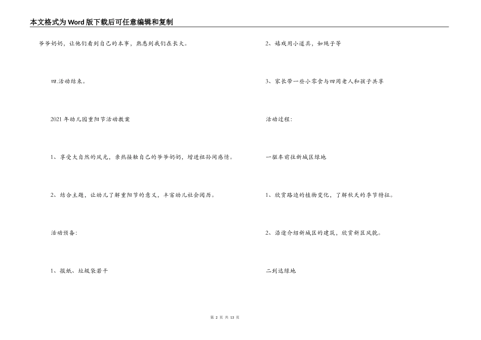 2021年幼儿园重阳节活动教案(通用5篇)_第2页