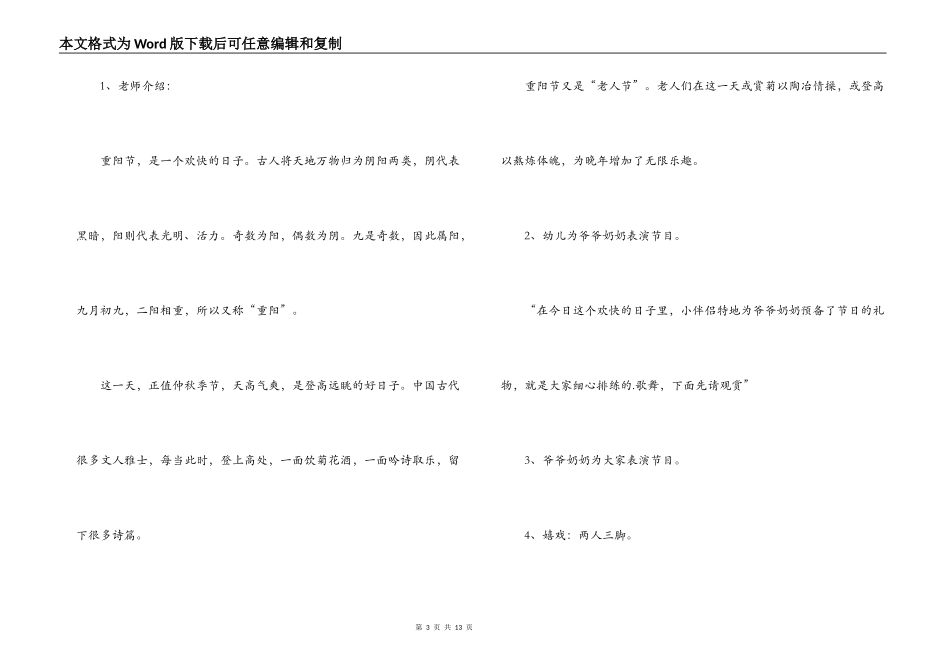 2021年幼儿园重阳节活动教案(通用5篇)_第3页