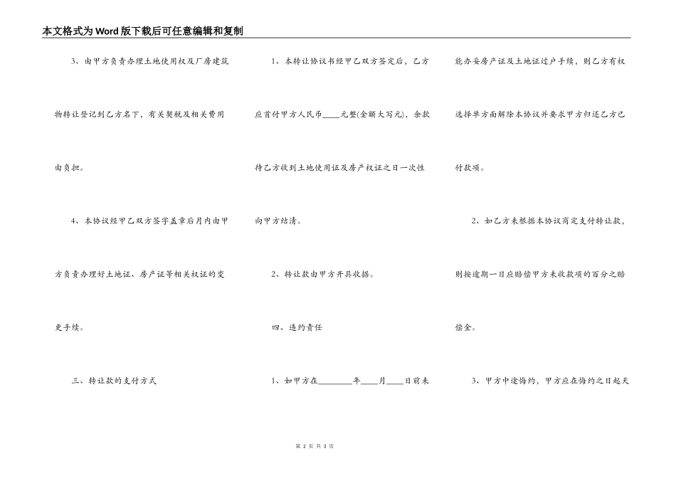 厂房转让协议书范本_第2页