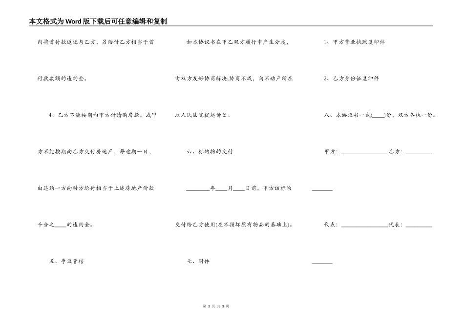 厂房转让协议书范本_第3页