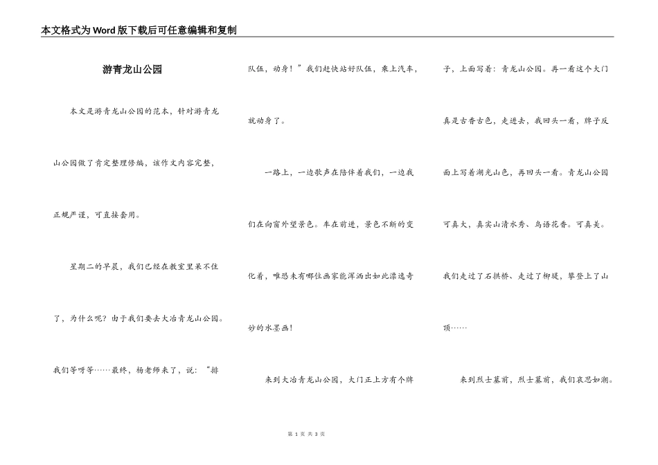 游青龙山公园_第1页