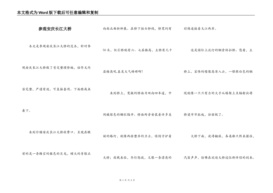 参观安庆长江大桥_第1页