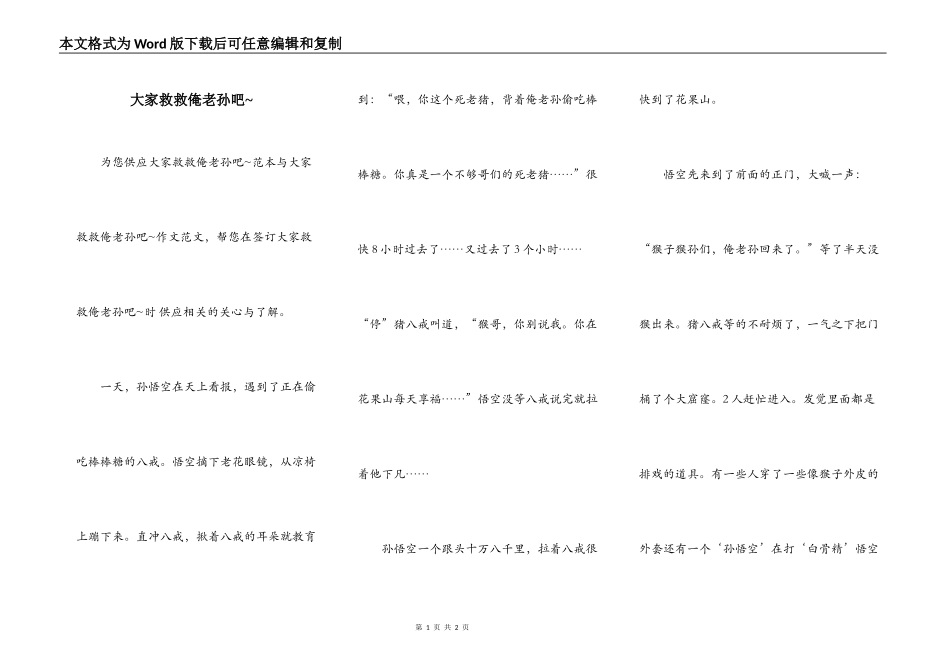 大家救救俺老孙吧~_第1页