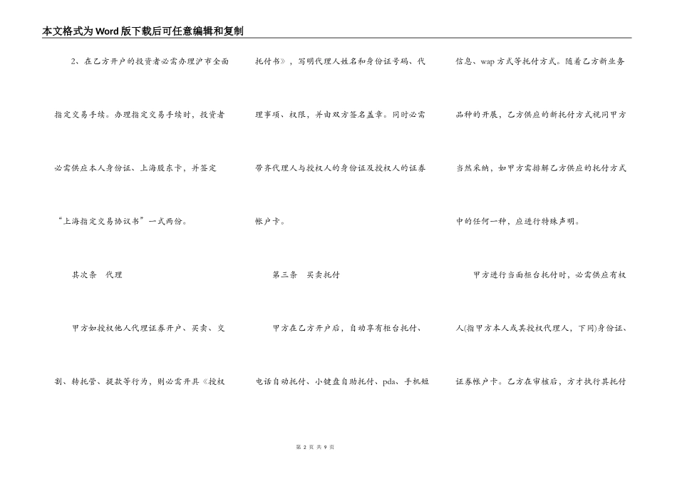 代理证券购买协议书_第2页