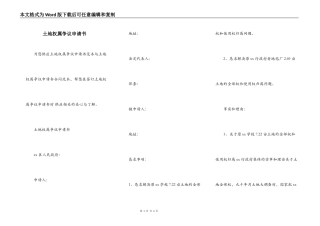 土地权属争议申请书