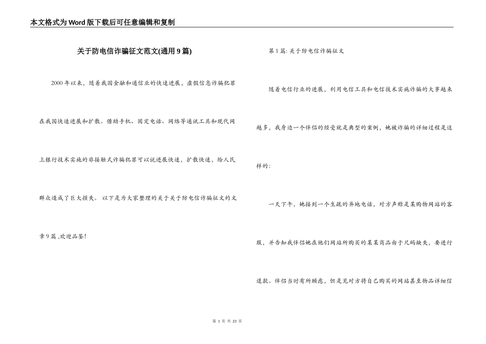 关于防电信诈骗征文范文(通用9篇)_第1页