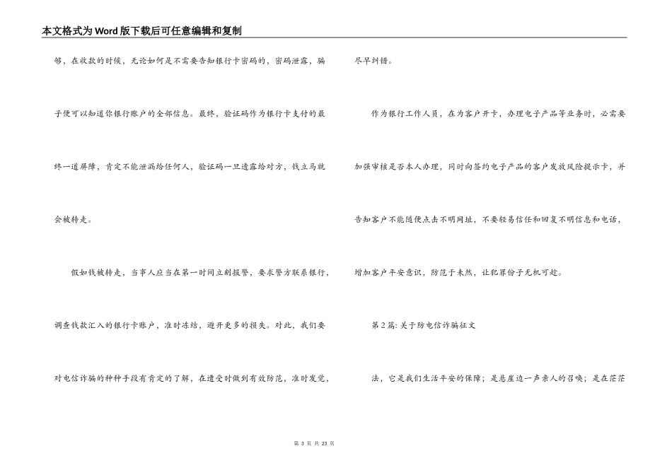 关于防电信诈骗征文范文(通用9篇)_第3页