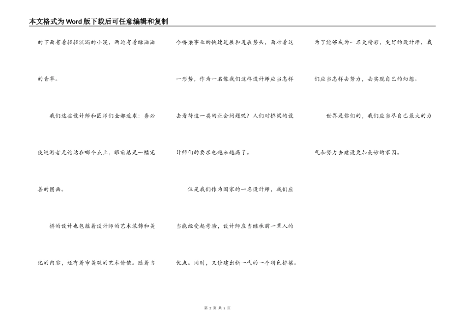 假如我是桥梁设计师_第2页