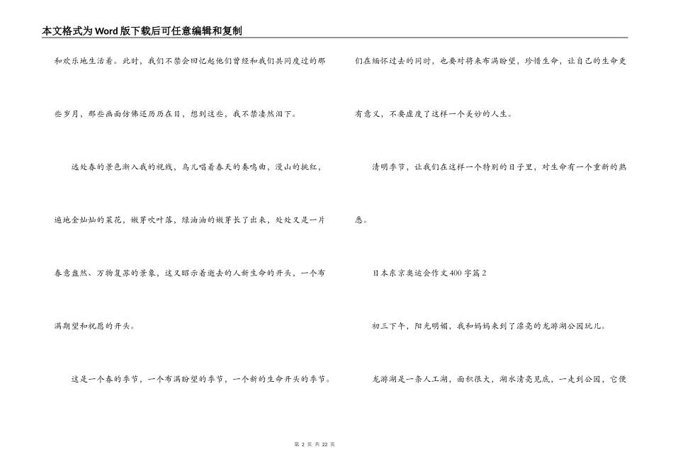 关于日本东京奥运会作文400字【十四篇】_第2页