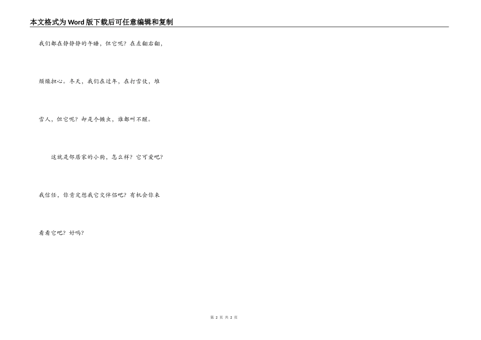 邻居家的小灰狗_第2页