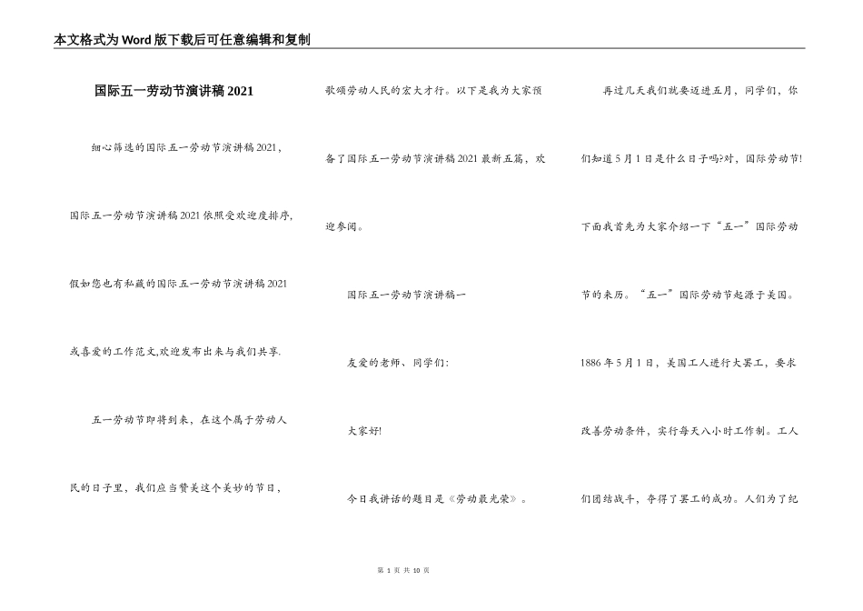 国际五一劳动节演讲稿2021_第1页