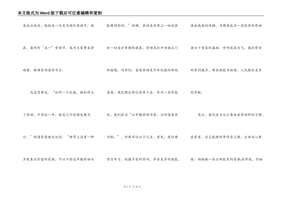 国际五一劳动节演讲稿2021_第2页