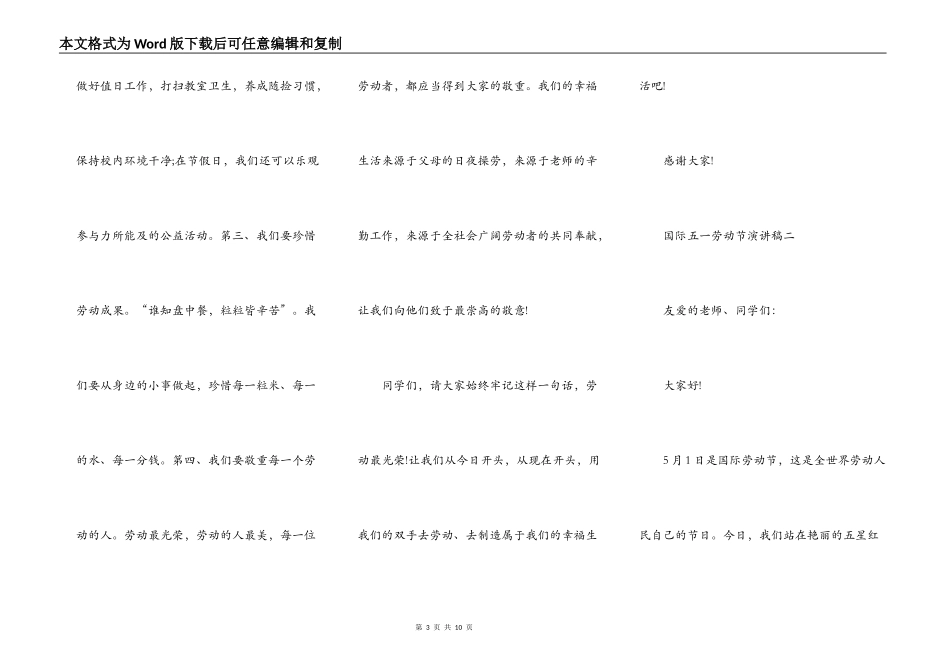 国际五一劳动节演讲稿2021_第3页