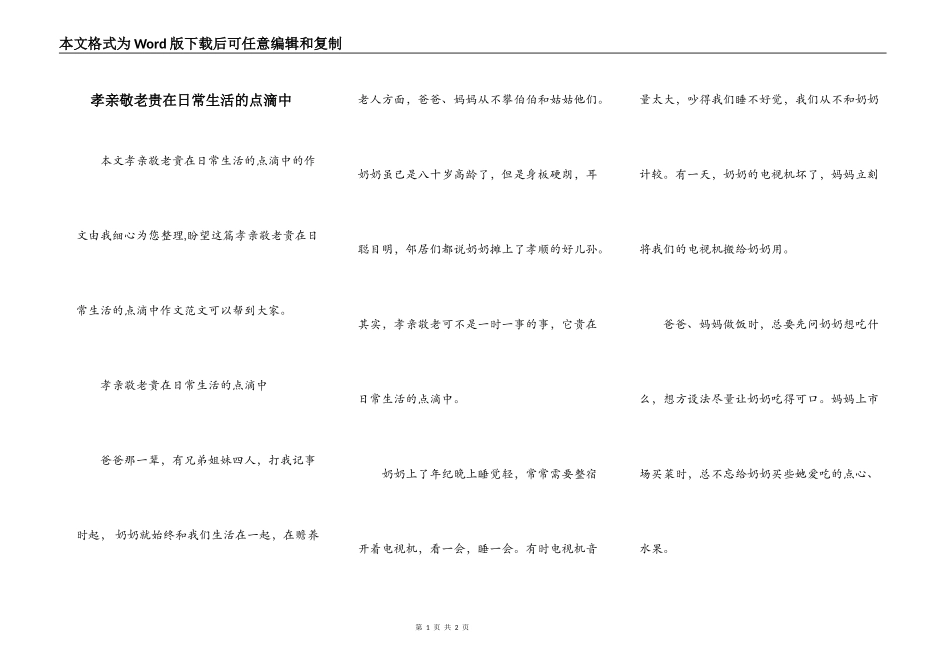 孝亲敬老贵在日常生活的点滴中_第1页