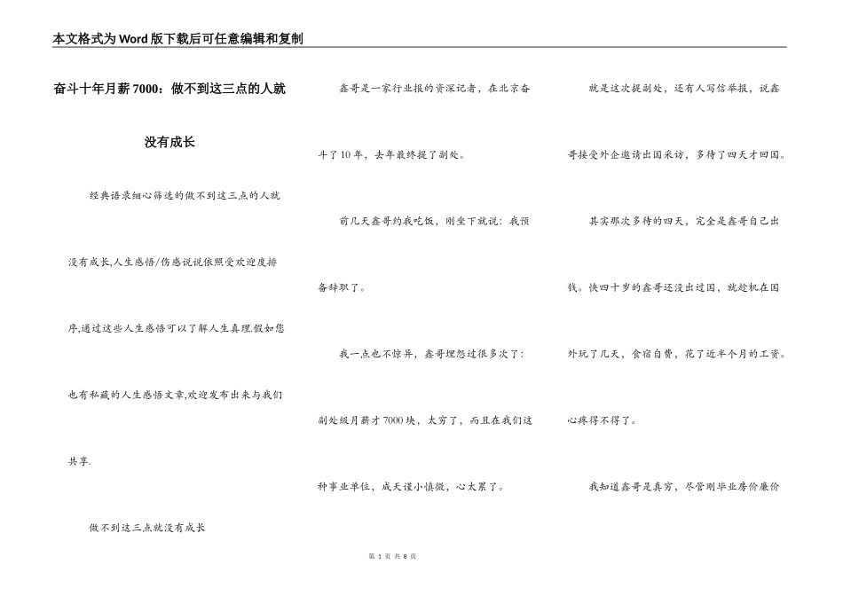 奋斗十年月薪7000：做不到这三点的人就没有成长_第1页