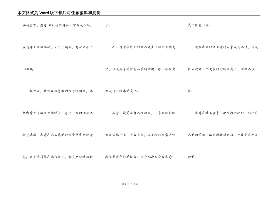 奋斗十年月薪7000：做不到这三点的人就没有成长_第3页