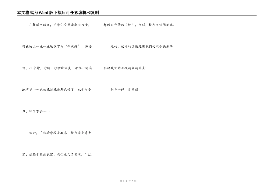 感动在实验小学——身边的感动_第2页