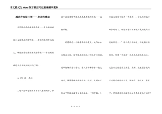 感动在实验小学——身边的感动
