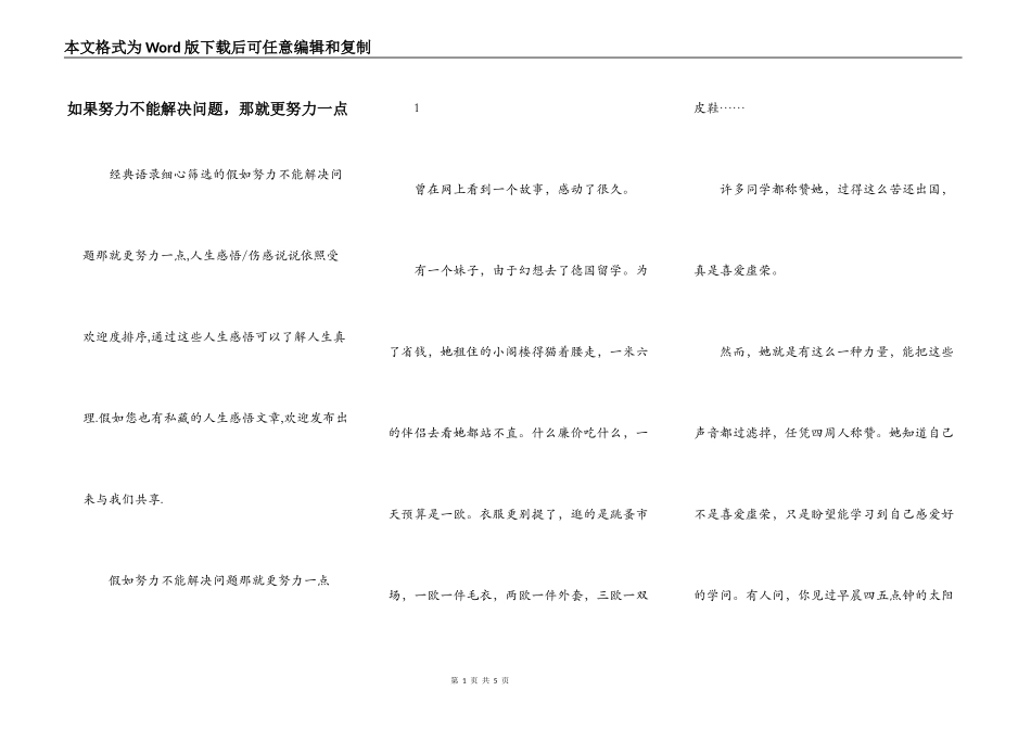 如果努力不能解决问题，那就更努力一点_第1页