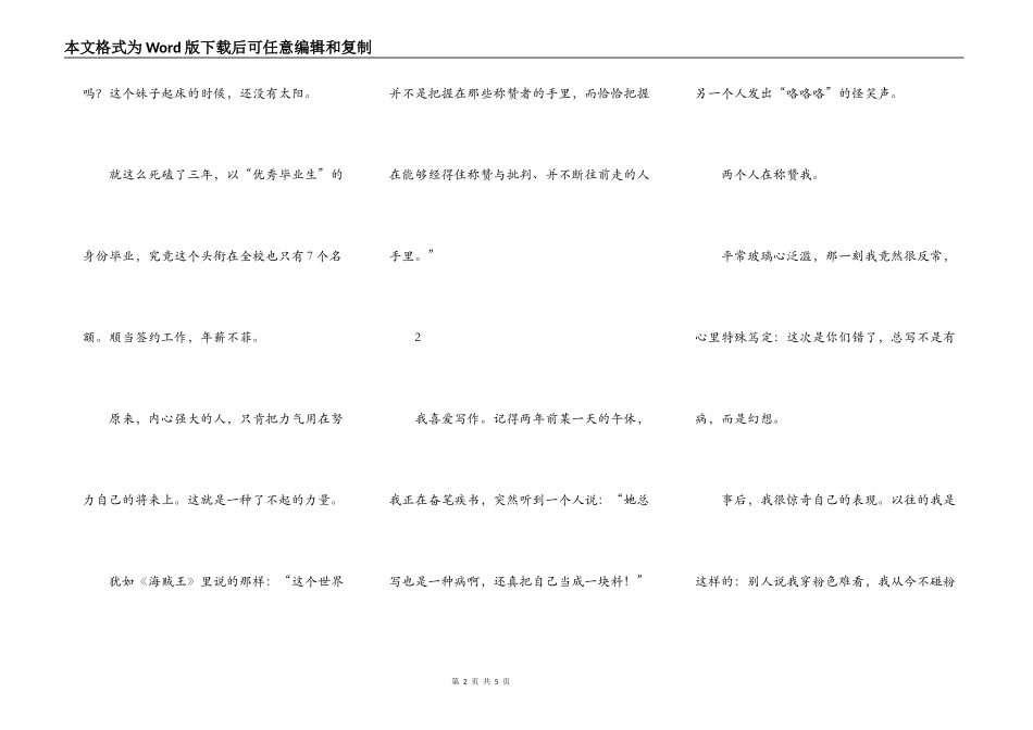 如果努力不能解决问题，那就更努力一点_第2页