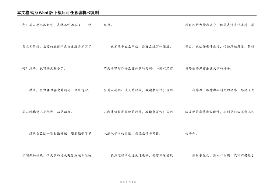 如果努力不能解决问题，那就更努力一点_第3页